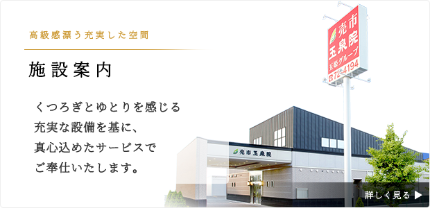 青森県八戸市 売市玉泉院の施設案内