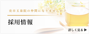 青森県八戸市 売市玉泉院の採用をお求めの方はこちら