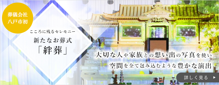 絆葬
