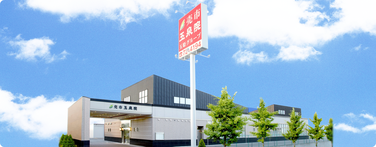 売市玉泉院 ホール外観