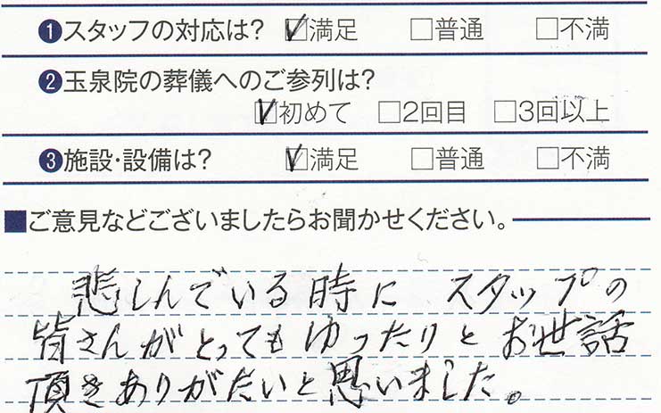 売市玉泉院　K様のお声ありがとうございます。