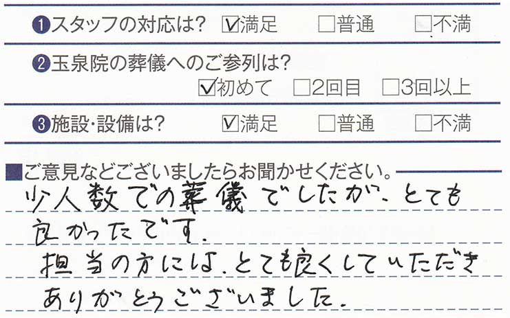 売市玉泉院　O様のお声ありがとうございます。