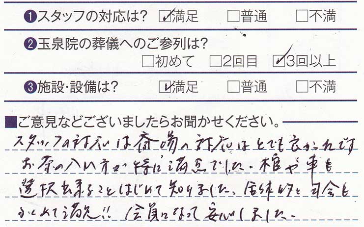 売市玉泉院　K様のお声ありがとうございます。