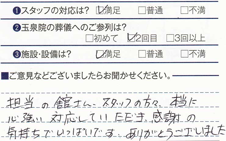 売市玉泉院　K様のお声ありがとうございます。