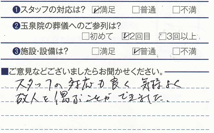 売市玉泉院　S様のお声ありがとうございます。