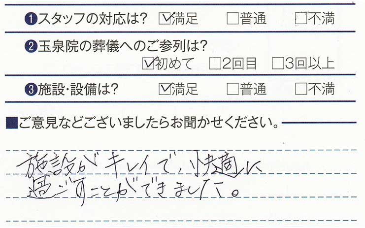 売市玉泉院　O様のお声ありがとうございます。