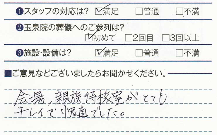 売市玉泉院　O様のお声ありがとうございます。