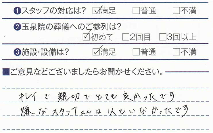 売市玉泉院　K様のお声ありがとうございます。