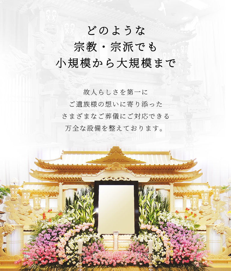 青森県八戸市のご葬儀・お葬式なら売市玉泉院 ご危篤・ご逝去でお急ぎの方はこちら