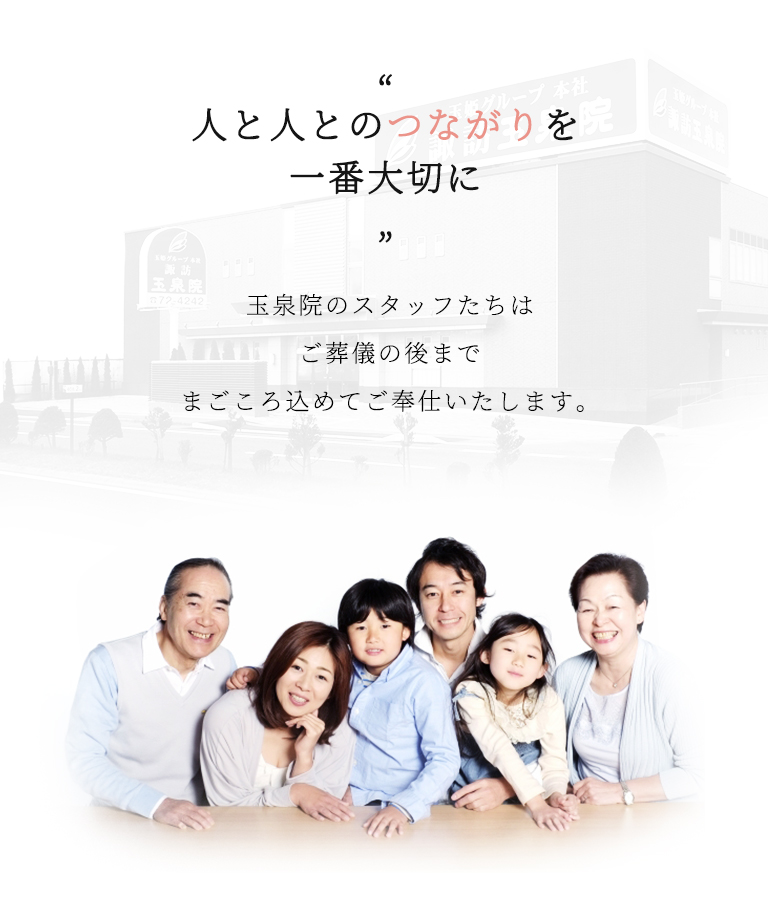 青森県八戸市のご葬儀・お葬式なら売市玉泉院 少ない掛金でこころに残るセレモニーをお届けします。